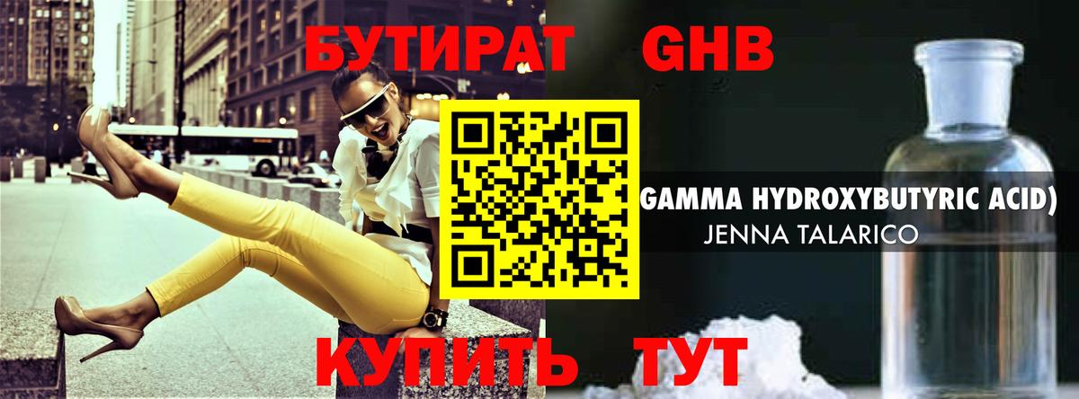 Майский  БУТИРАТ 99%  Вход с VPN 