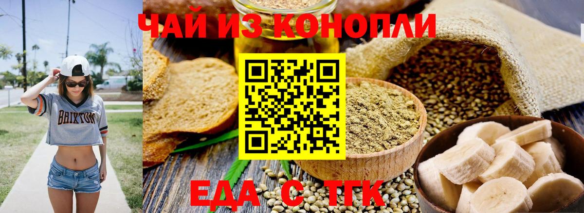 Еда ТГК конопля  Вход с VPN  Майский 