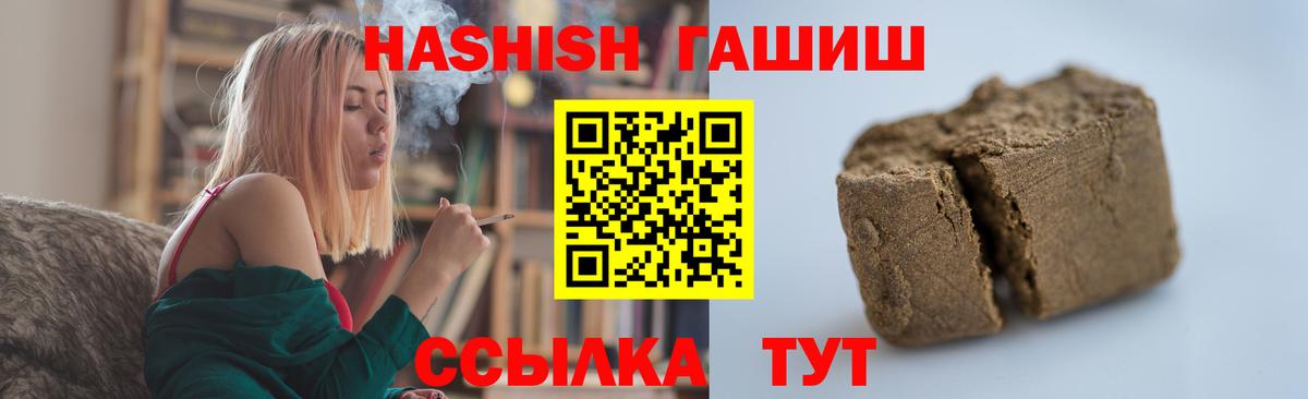 ГАШИШ хэш  Гашиш  Майский  Вход с VPN  Гашиш Premium 