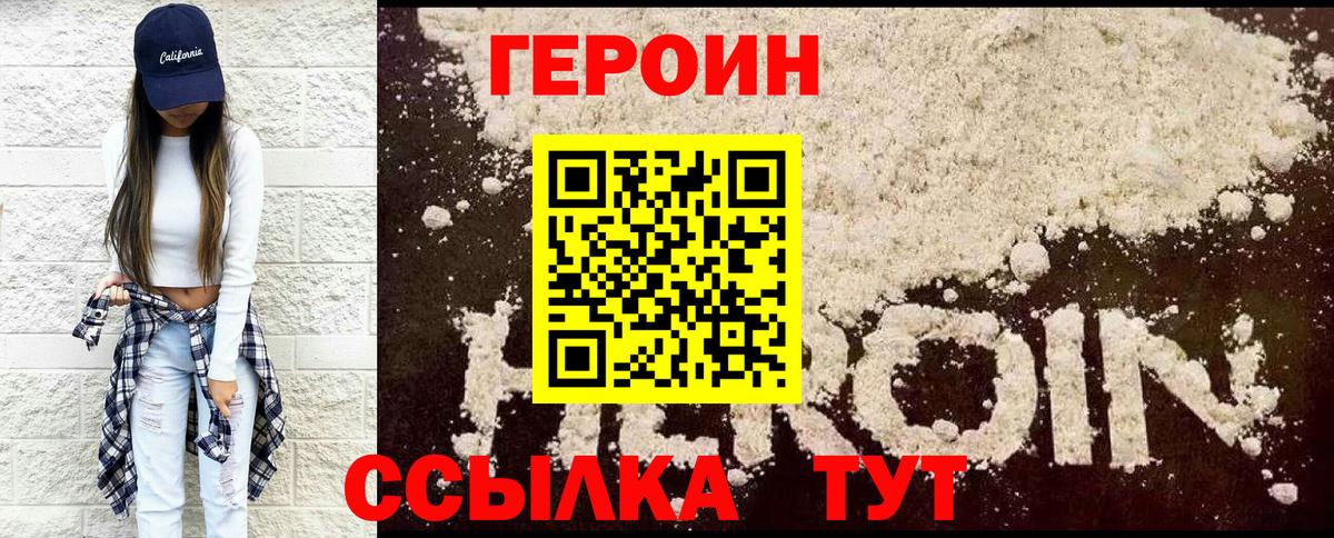 Героин  ГЕРОИН белый  Вход с VPN  Майский 