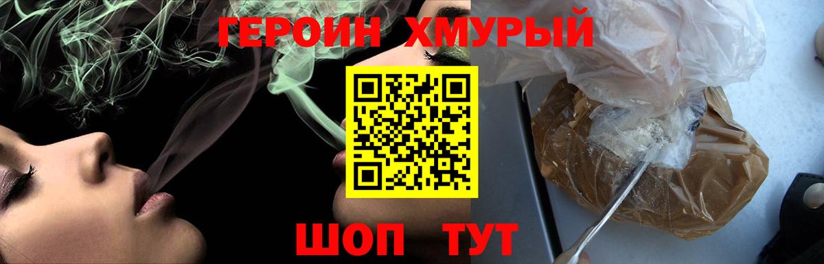 ГЕРОИН герыч Майский