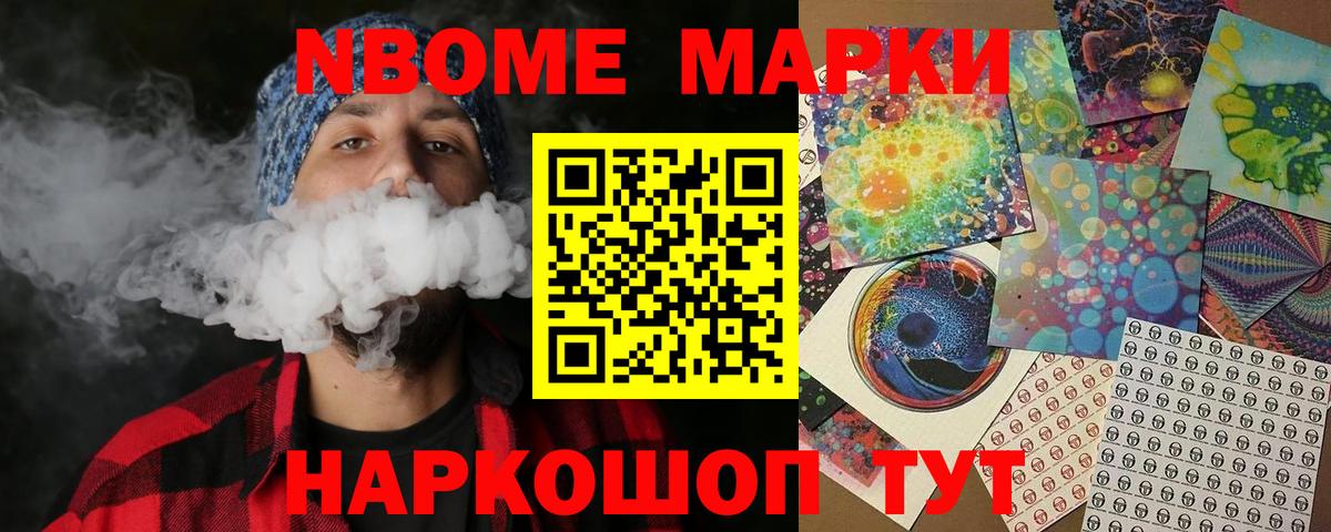 Марки 25I-NBOMe 1500мкг Майский